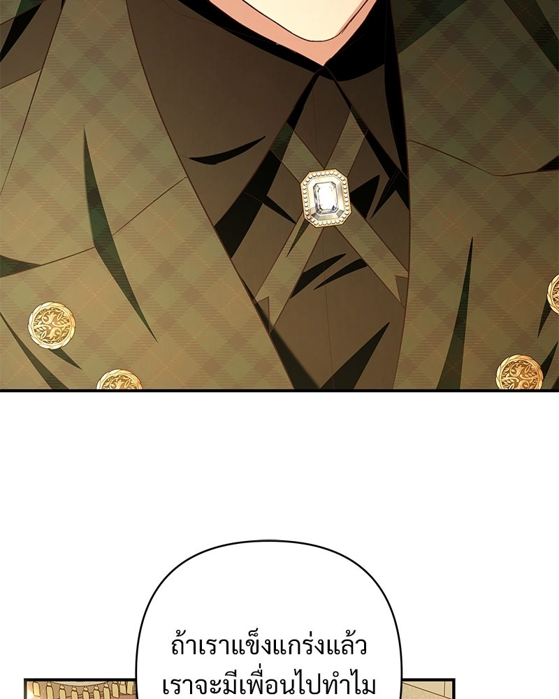 เจ้าสาวแกรนด์ดยุกปีศาจ - หน้า 69