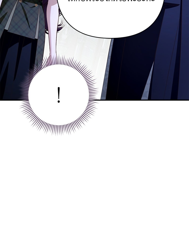 เจ้าสาวแกรนด์ดยุกปีศาจ - หน้า 7