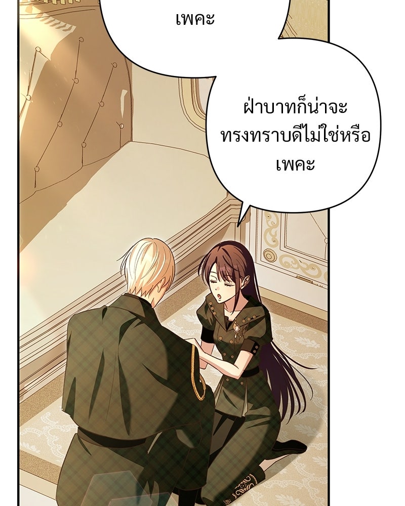 เจ้าสาวแกรนด์ดยุกปีศาจ - หน้า 70