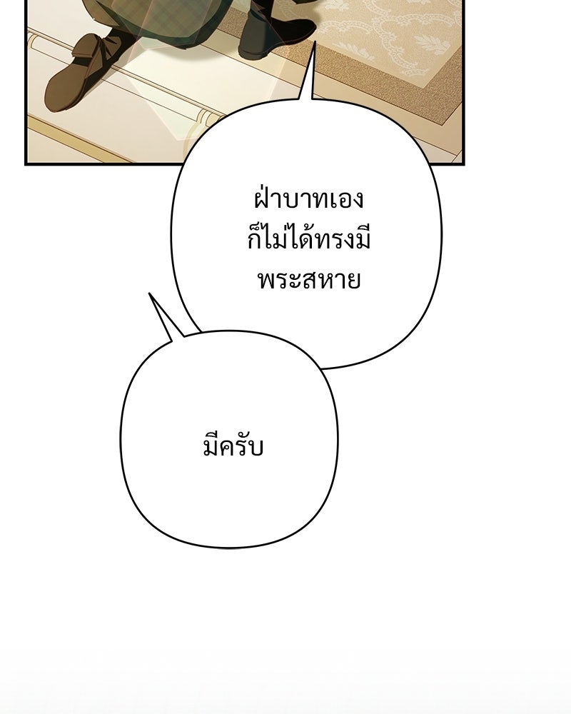 เจ้าสาวแกรนด์ดยุกปีศาจ - หน้า 71