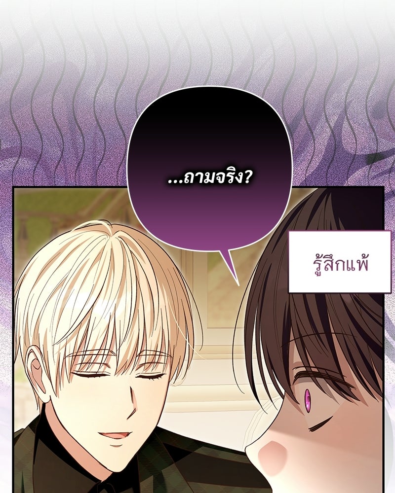 เจ้าสาวแกรนด์ดยุกปีศาจ - หน้า 72