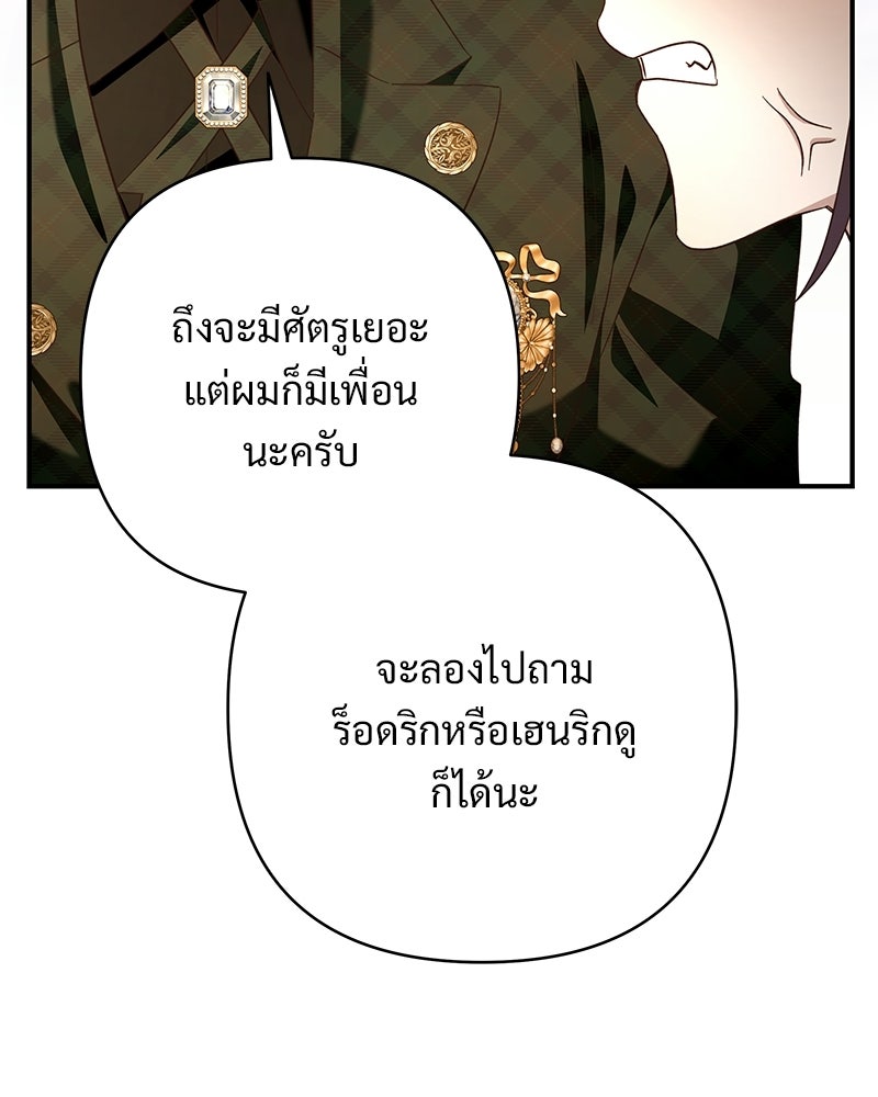 เจ้าสาวแกรนด์ดยุกปีศาจ - หน้า 73