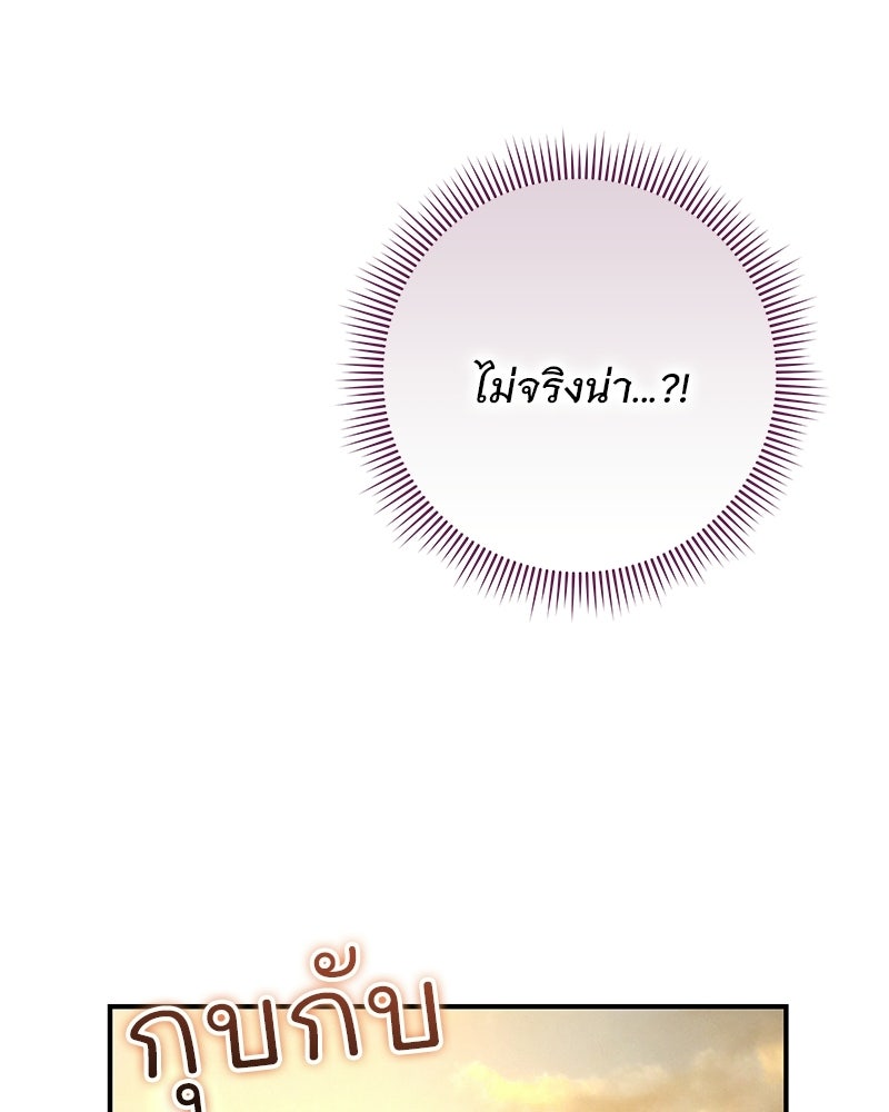 เจ้าสาวแกรนด์ดยุกปีศาจ - หน้า 74