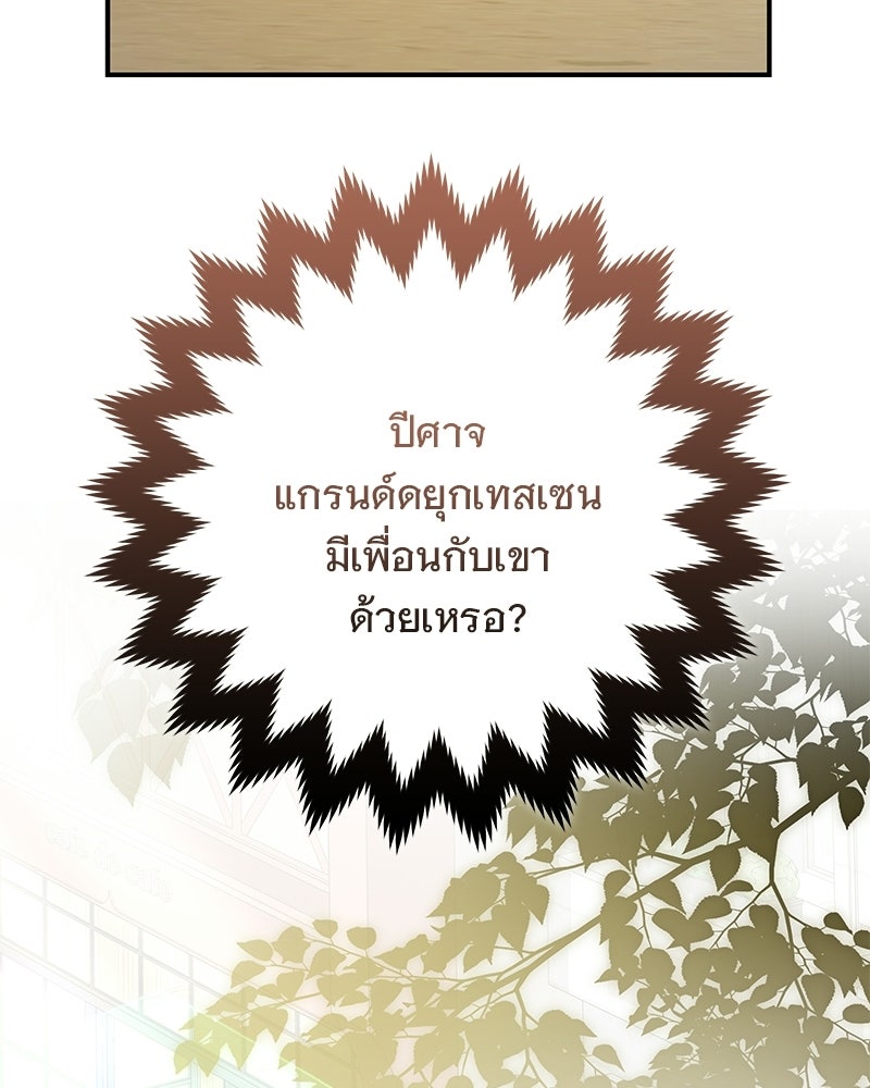 เจ้าสาวแกรนด์ดยุกปีศาจ - หน้า 76