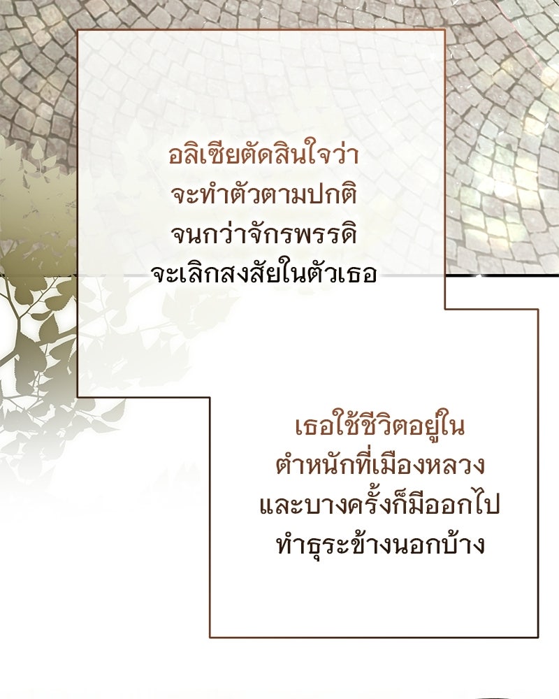 เจ้าสาวแกรนด์ดยุกปีศาจ - หน้า 79