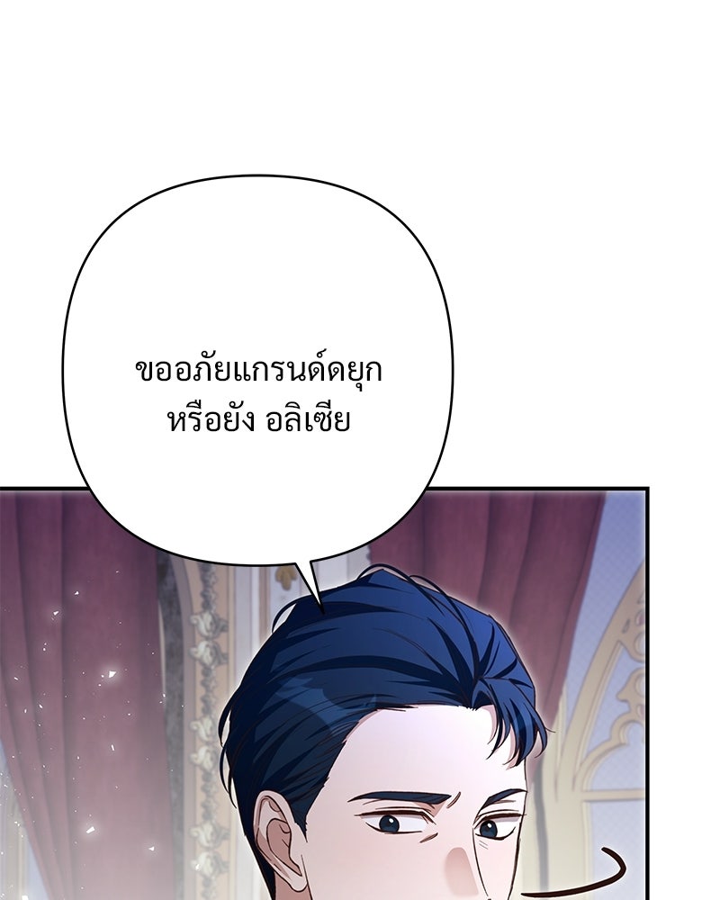 เจ้าสาวแกรนด์ดยุกปีศาจ - หน้า 8