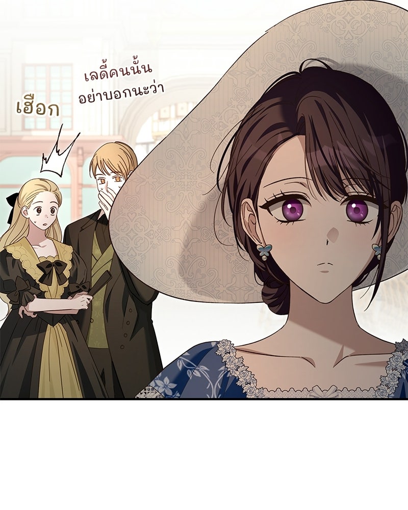 เจ้าสาวแกรนด์ดยุกปีศาจ - หน้า 80
