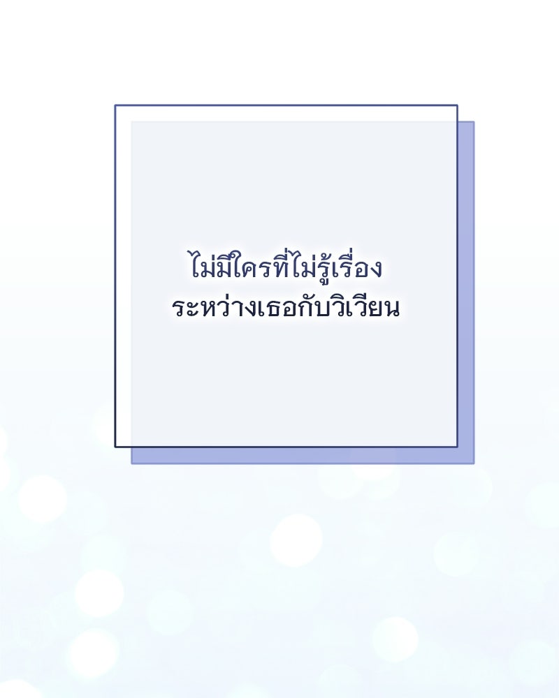 เจ้าสาวแกรนด์ดยุกปีศาจ - หน้า 81