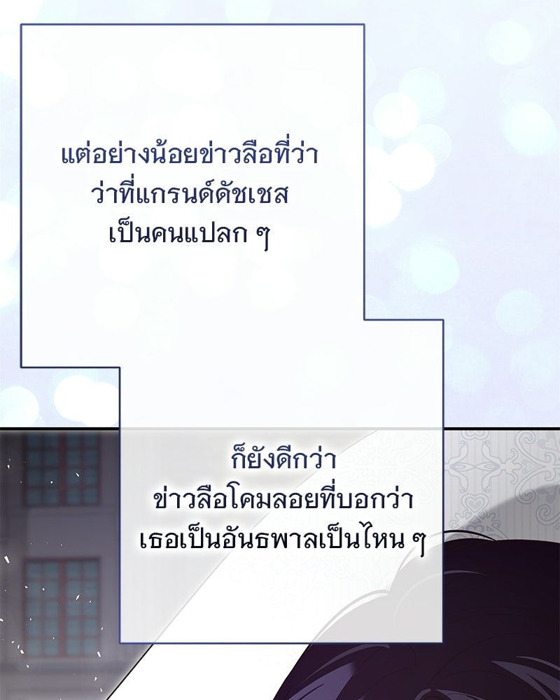 เจ้าสาวแกรนด์ดยุกปีศาจ - หน้า 82