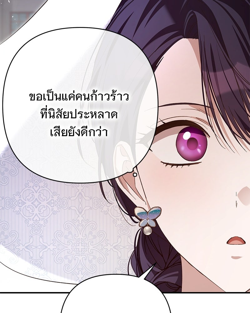 เจ้าสาวแกรนด์ดยุกปีศาจ - หน้า 83