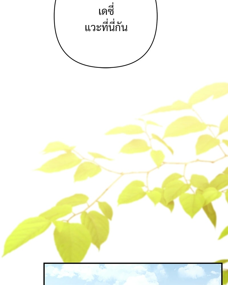 เจ้าสาวแกรนด์ดยุกปีศาจ - หน้า 84