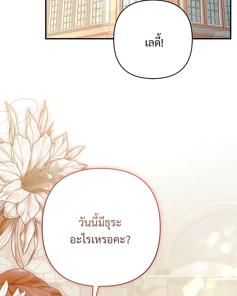 เจ้าสาวแกรนด์ดยุกปีศาจ - หน้า 86
