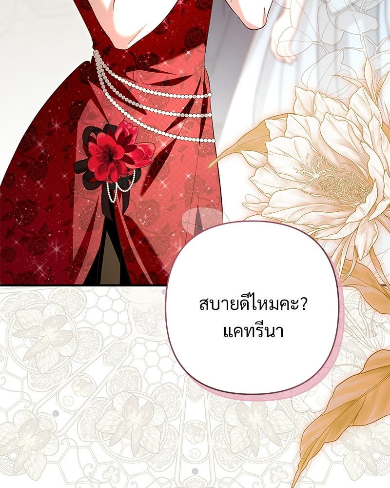 เจ้าสาวแกรนด์ดยุกปีศาจ - หน้า 88