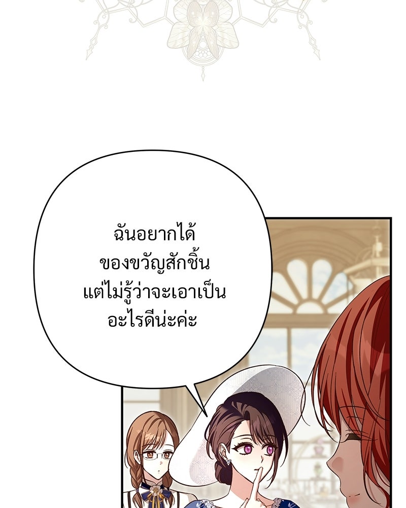 เจ้าสาวแกรนด์ดยุกปีศาจ - หน้า 89
