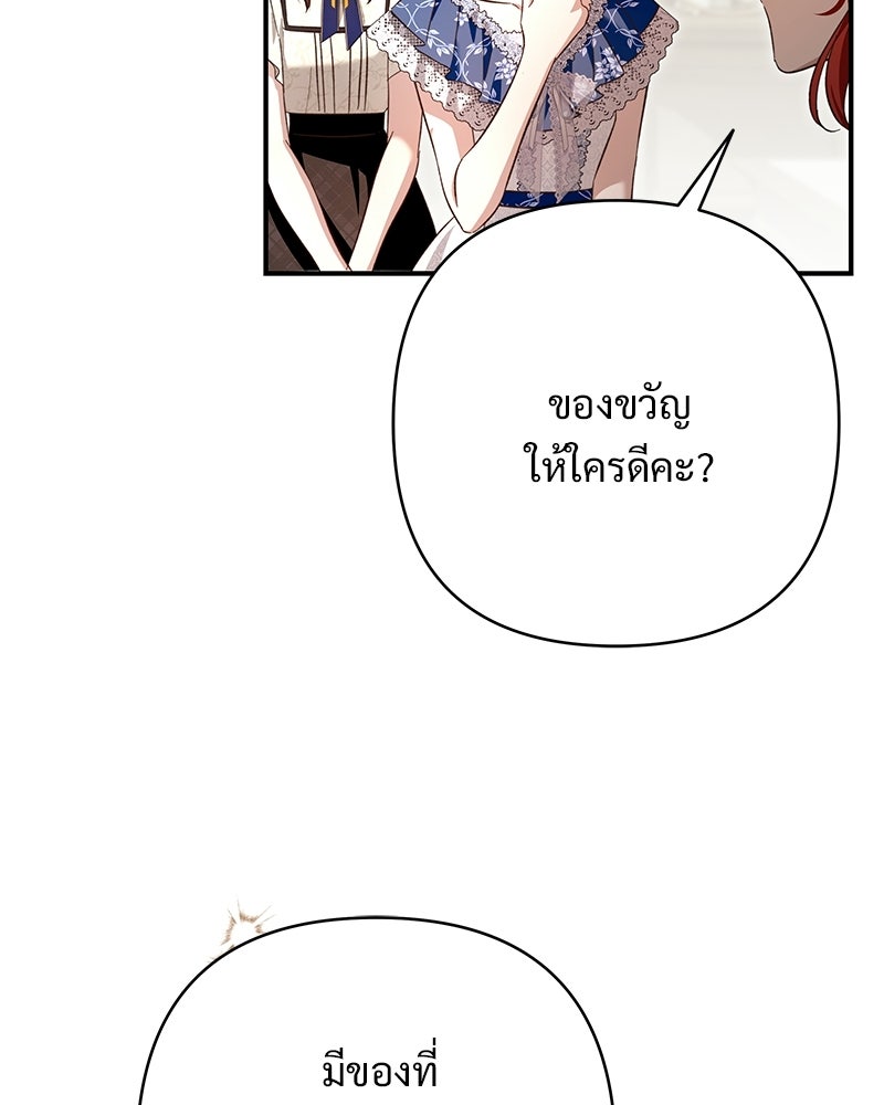 เจ้าสาวแกรนด์ดยุกปีศาจ - หน้า 90