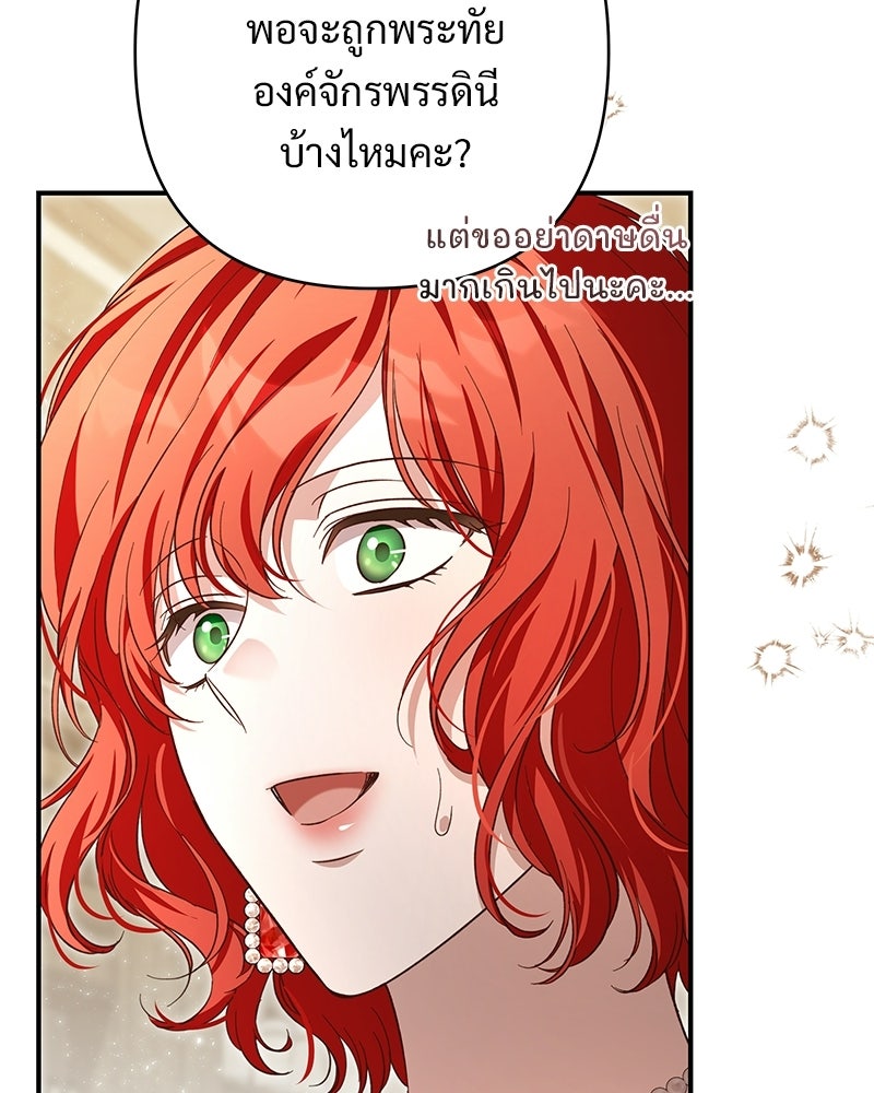 เจ้าสาวแกรนด์ดยุกปีศาจ - หน้า 91