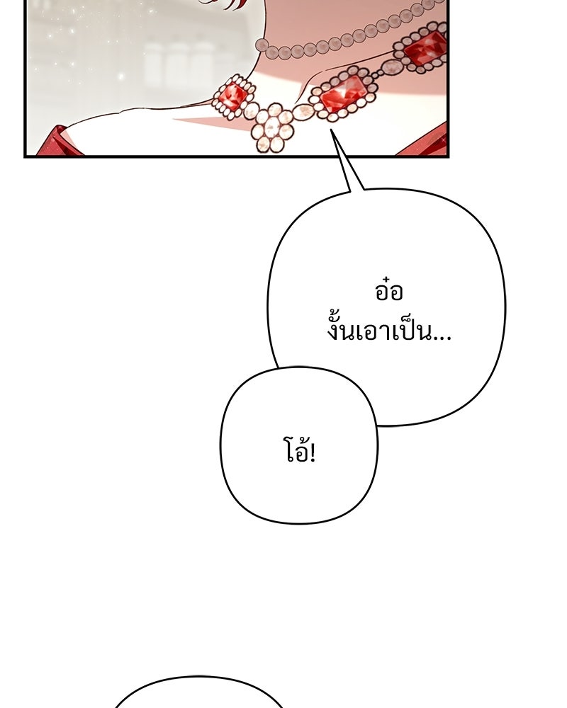 เจ้าสาวแกรนด์ดยุกปีศาจ - หน้า 92