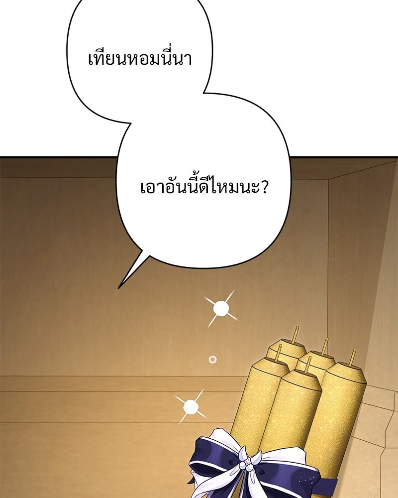 เจ้าสาวแกรนด์ดยุกปีศาจ - หน้า 93