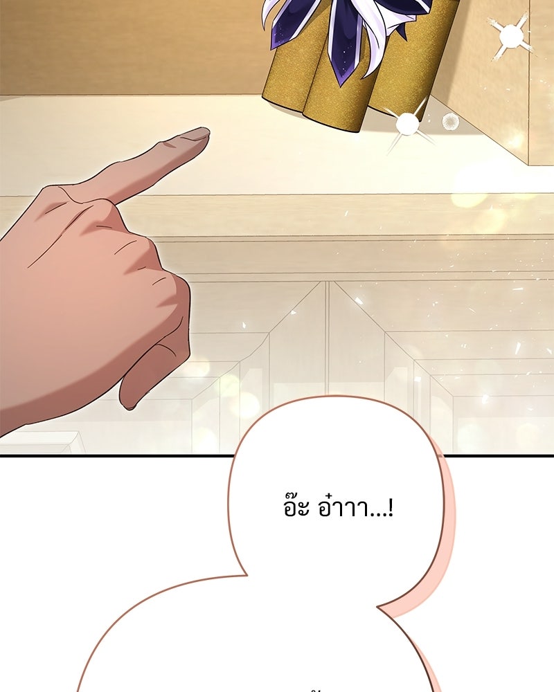 เจ้าสาวแกรนด์ดยุกปีศาจ - หน้า 94
