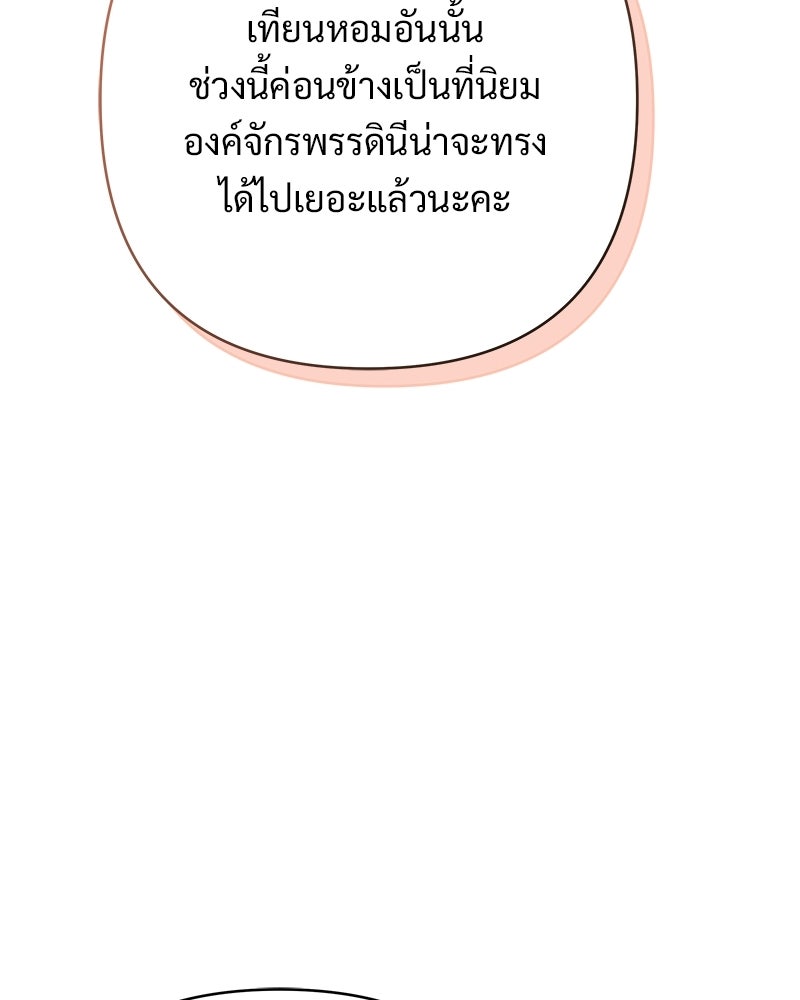 เจ้าสาวแกรนด์ดยุกปีศาจ - หน้า 95