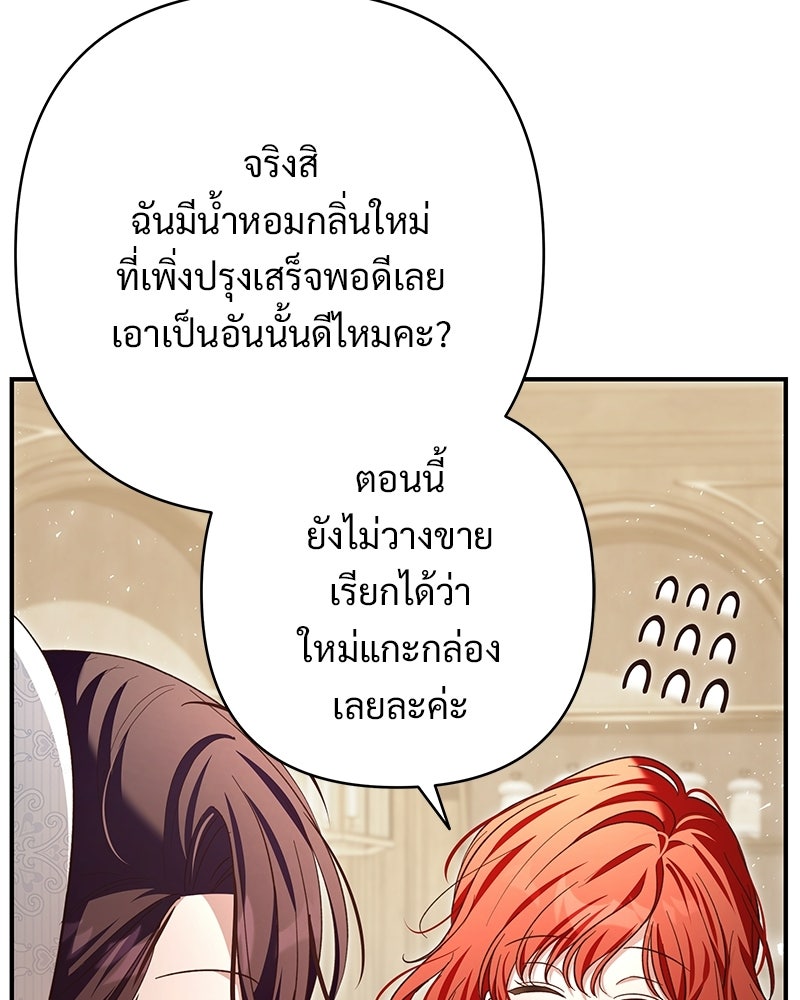 เจ้าสาวแกรนด์ดยุกปีศาจ - หน้า 96