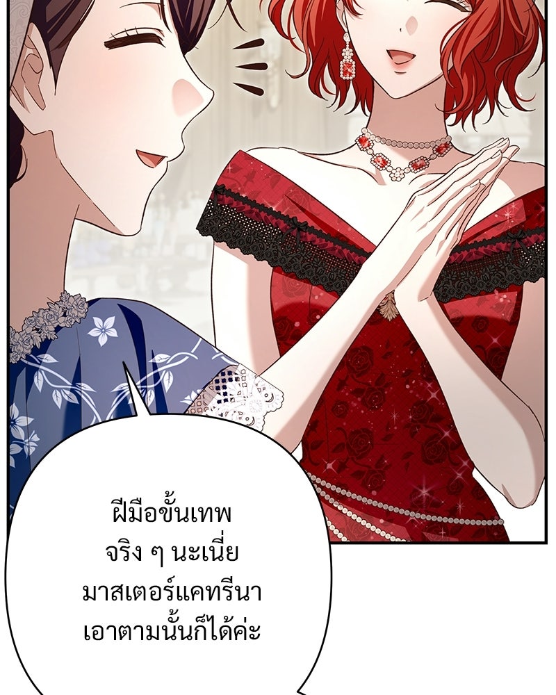 เจ้าสาวแกรนด์ดยุกปีศาจ - หน้า 97