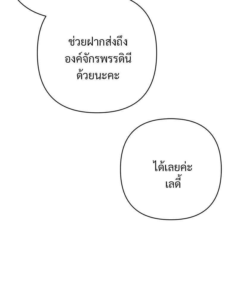 เจ้าสาวแกรนด์ดยุกปีศาจ - หน้า 98