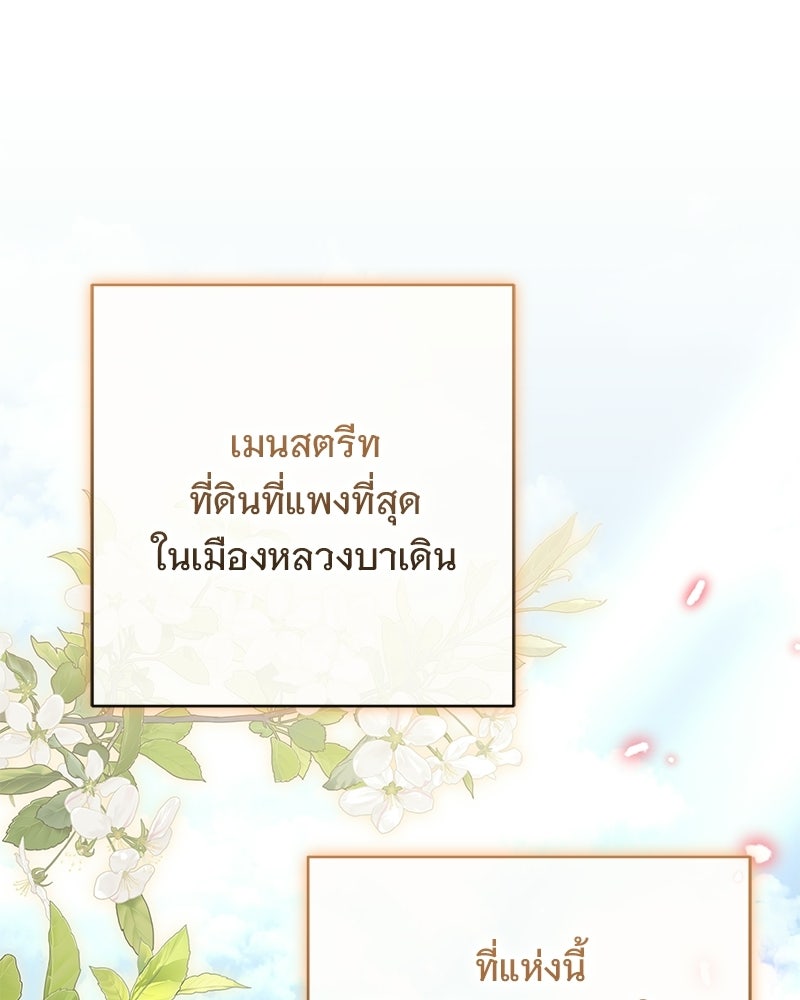 เจ้าสาวแกรนด์ดยุกปีศาจ - หน้า 1