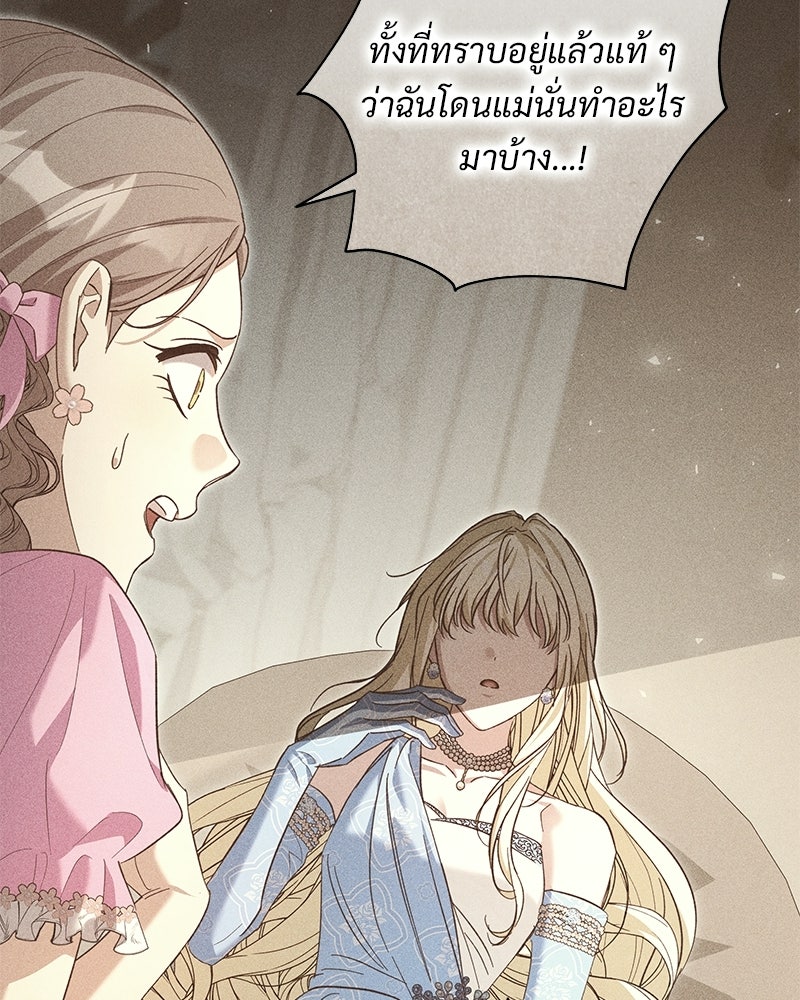 เจ้าสาวแกรนด์ดยุกปีศาจ - หน้า 10