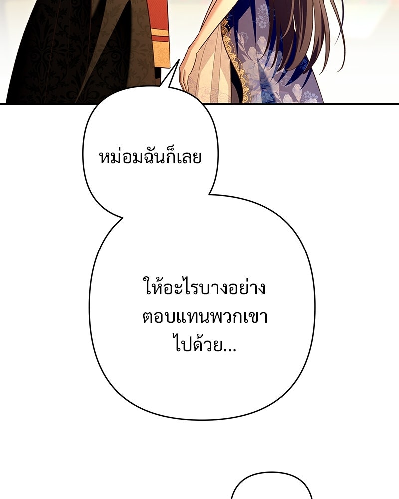เจ้าสาวแกรนด์ดยุกปีศาจ - หน้า 100