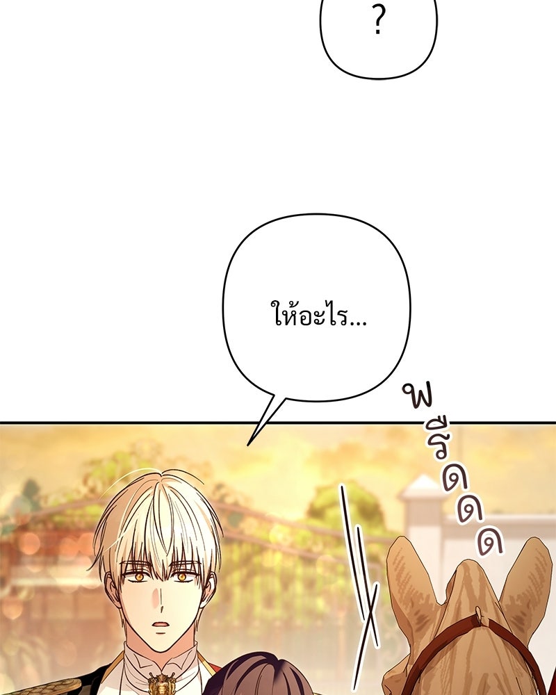 เจ้าสาวแกรนด์ดยุกปีศาจ - หน้า 101