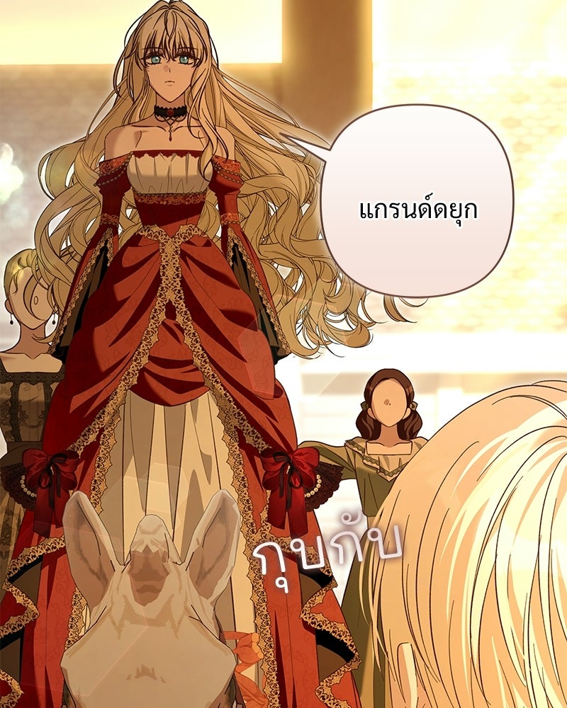 เจ้าสาวแกรนด์ดยุกปีศาจ - หน้า 103