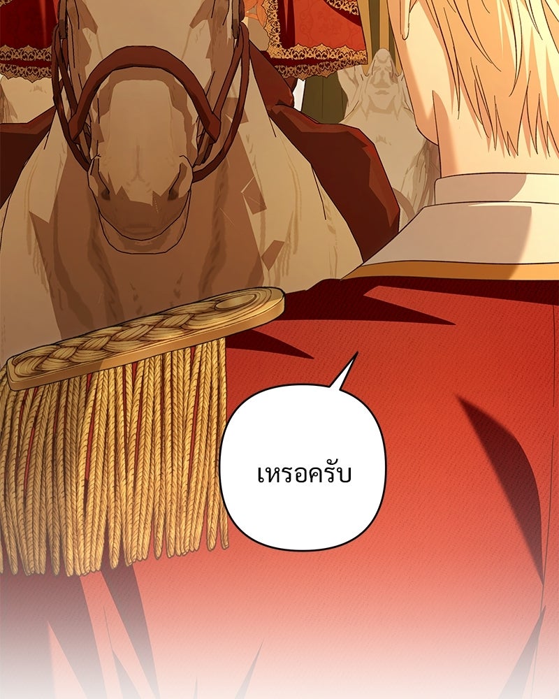 เจ้าสาวแกรนด์ดยุกปีศาจ - หน้า 104