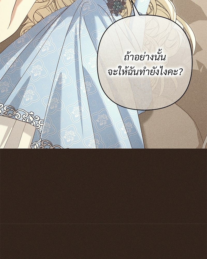 เจ้าสาวแกรนด์ดยุกปีศาจ - หน้า 11