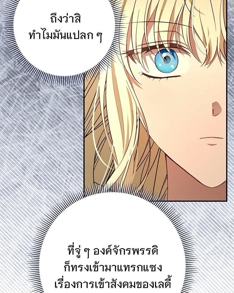 เจ้าสาวแกรนด์ดยุกปีศาจ - หน้า 111