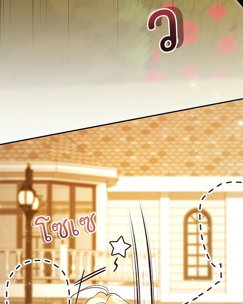เจ้าสาวแกรนด์ดยุกปีศาจ - หน้า 116