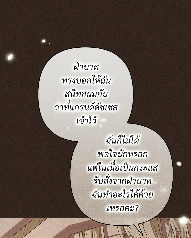เจ้าสาวแกรนด์ดยุกปีศาจ - หน้า 12