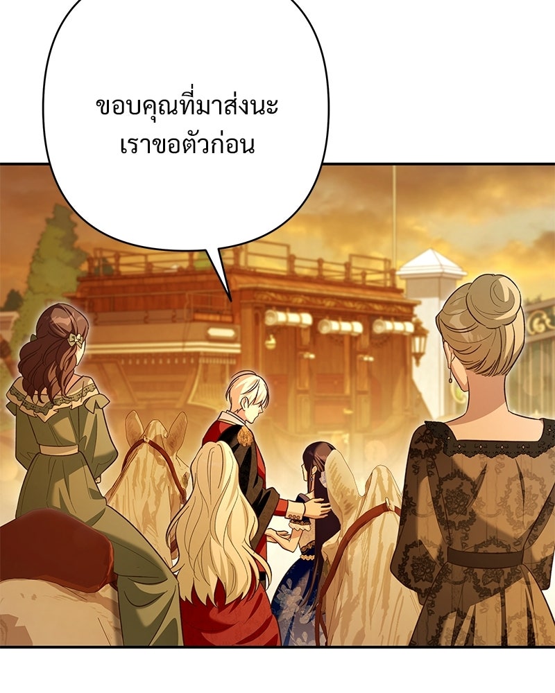 เจ้าสาวแกรนด์ดยุกปีศาจ - หน้า 128