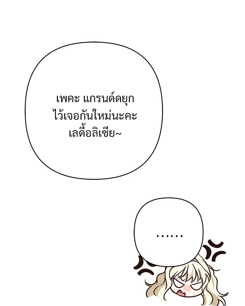 เจ้าสาวแกรนด์ดยุกปีศาจ - หน้า 129