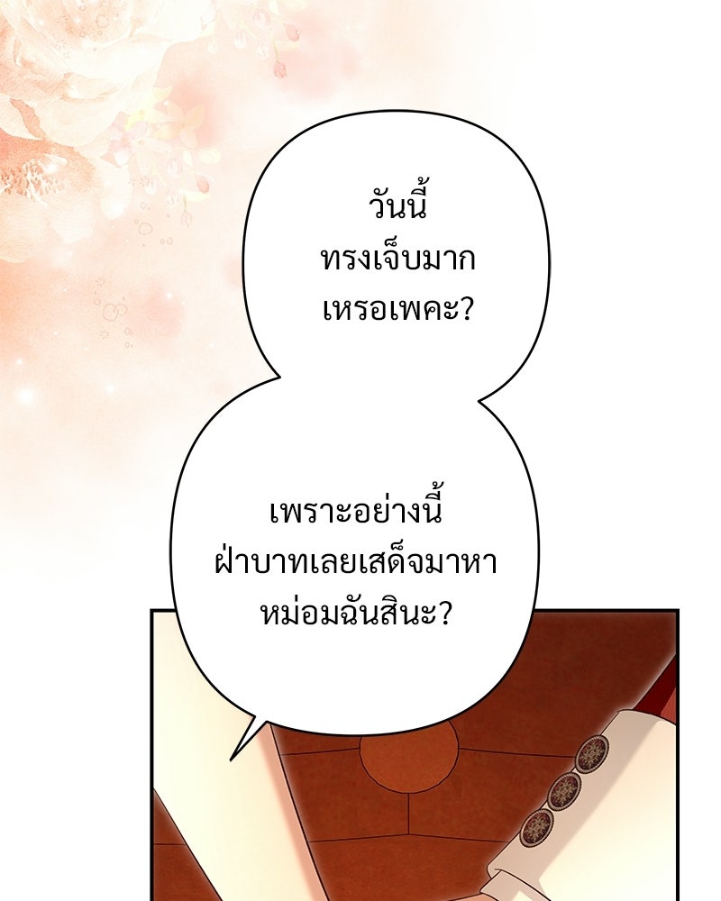 เจ้าสาวแกรนด์ดยุกปีศาจ - หน้า 133