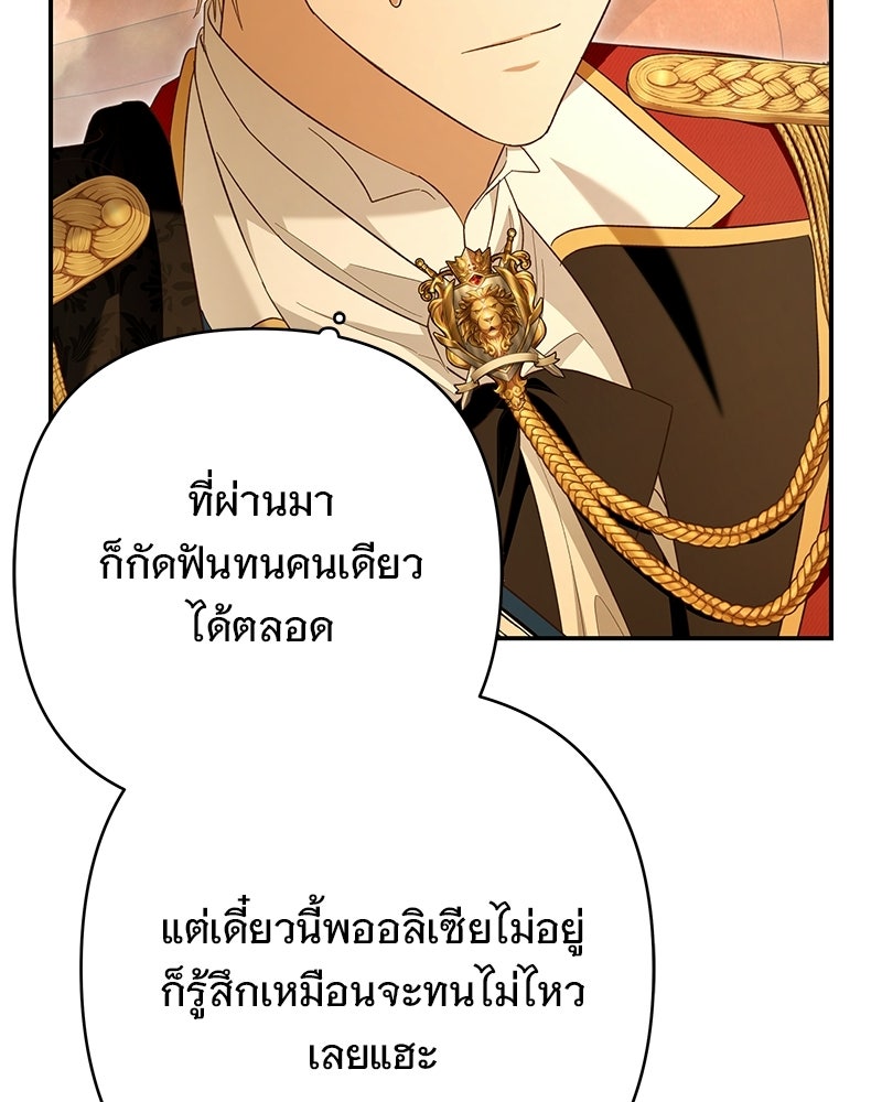 เจ้าสาวแกรนด์ดยุกปีศาจ - หน้า 136