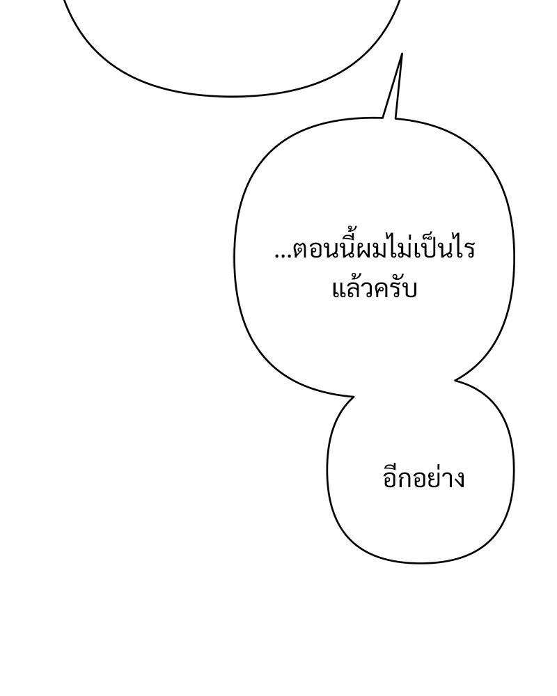 เจ้าสาวแกรนด์ดยุกปีศาจ - หน้า 137