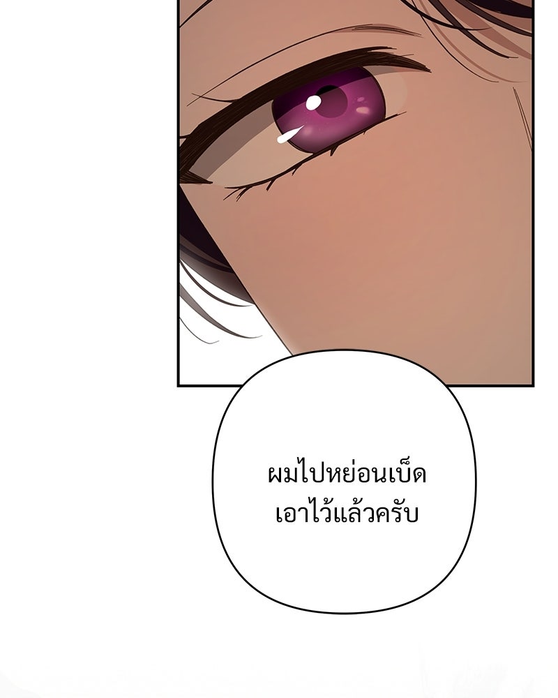 เจ้าสาวแกรนด์ดยุกปีศาจ - หน้า 141