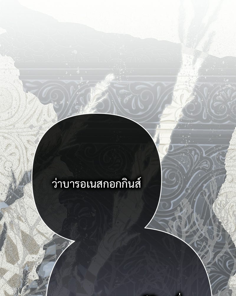 เจ้าสาวแกรนด์ดยุกปีศาจ - หน้า 142