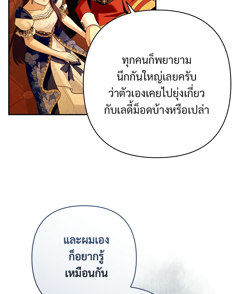 เจ้าสาวแกรนด์ดยุกปีศาจ - หน้า 145