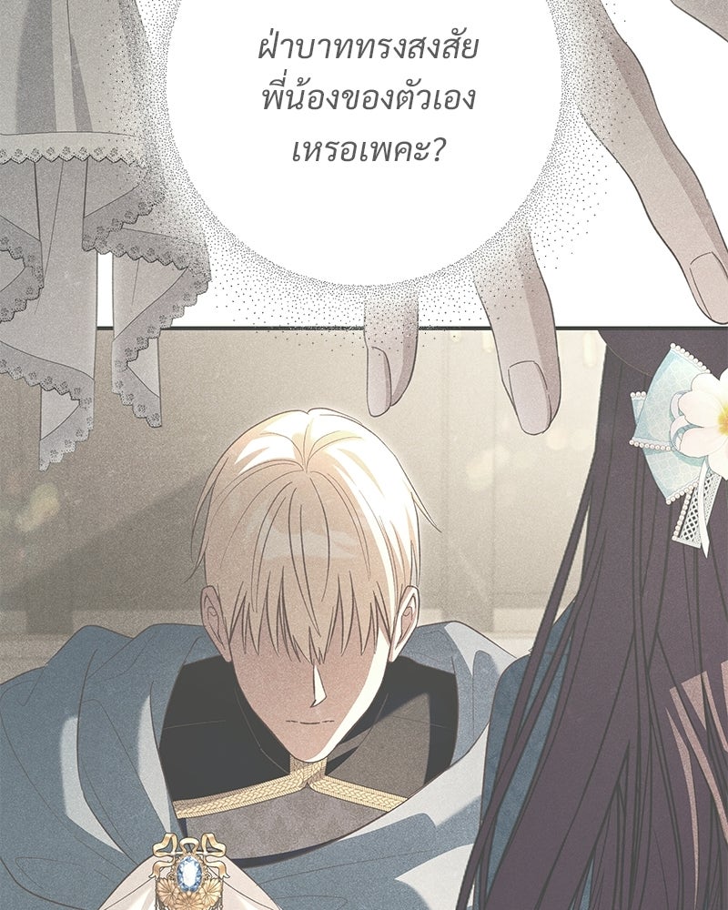 เจ้าสาวแกรนด์ดยุกปีศาจ - หน้า 148