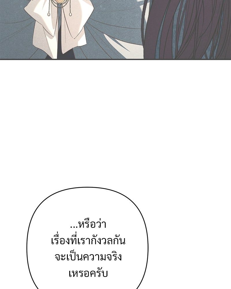 เจ้าสาวแกรนด์ดยุกปีศาจ - หน้า 149