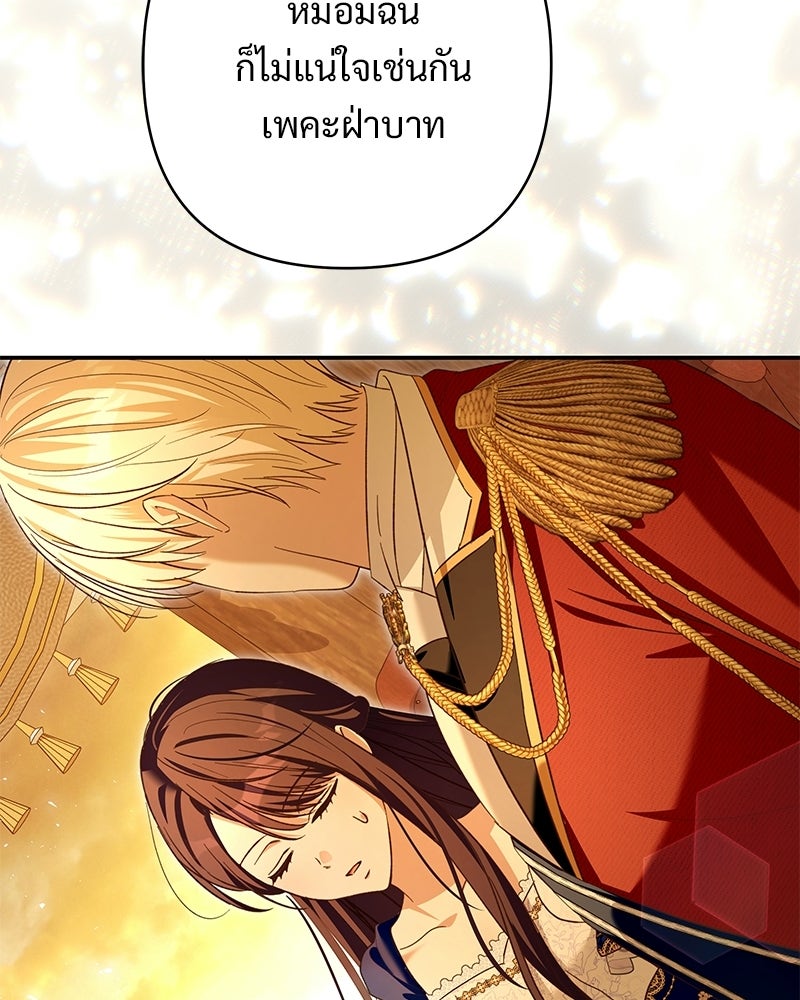 เจ้าสาวแกรนด์ดยุกปีศาจ - หน้า 152
