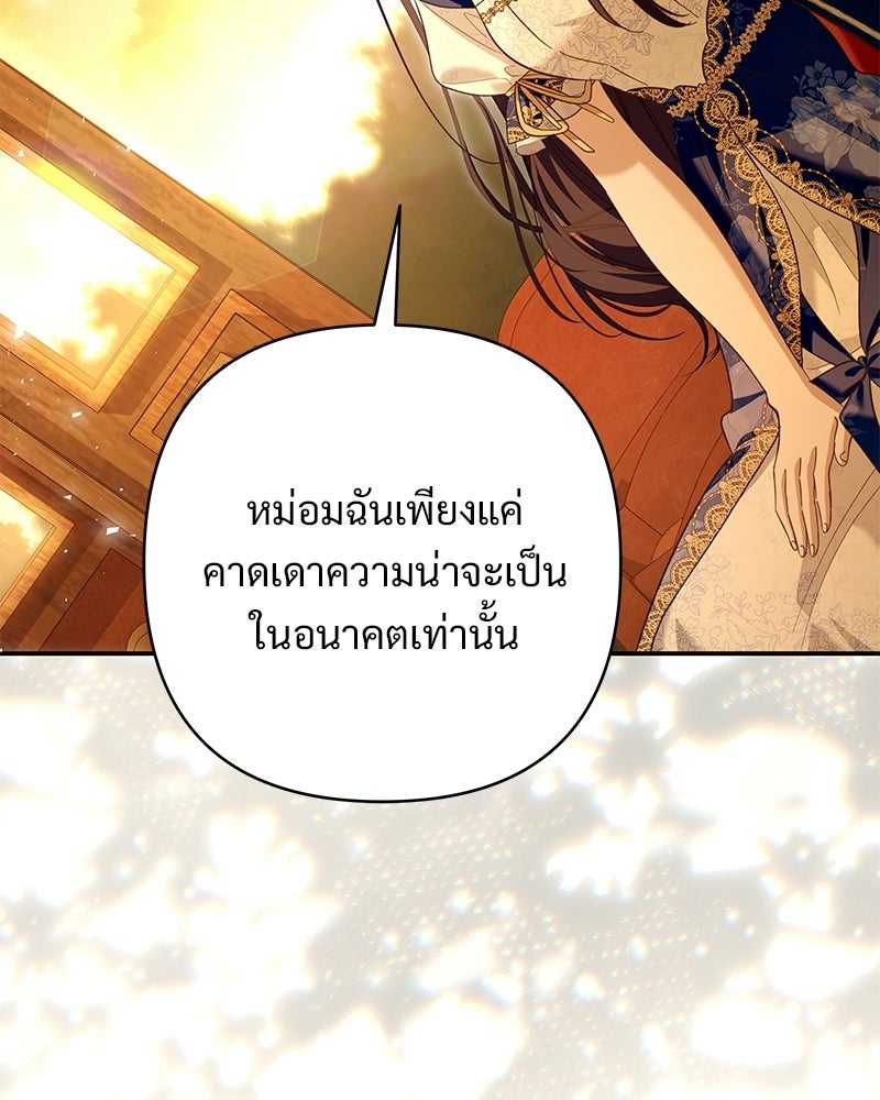 เจ้าสาวแกรนด์ดยุกปีศาจ - หน้า 153