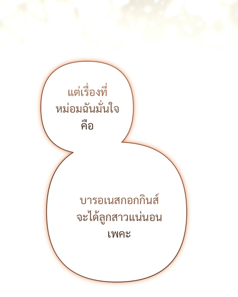เจ้าสาวแกรนด์ดยุกปีศาจ - หน้า 154